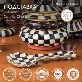 Подставка под ложку Courtly Check 11721-040